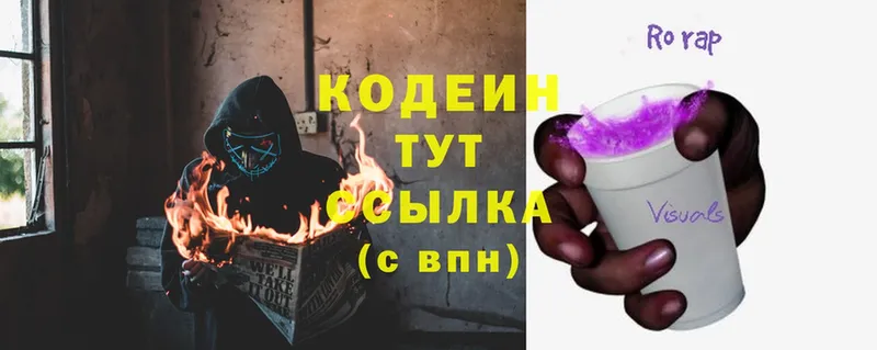 Кодеин напиток Lean (лин)  Шелехов 